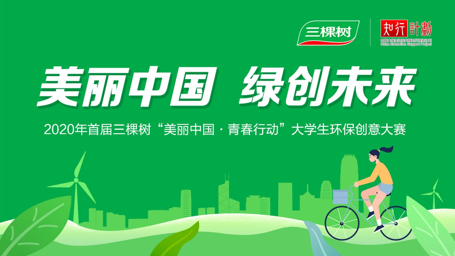 2020年首届tyc33455cc太阳成集团”俏丽中国“大学生环保创意大赛海报-最新.jpg