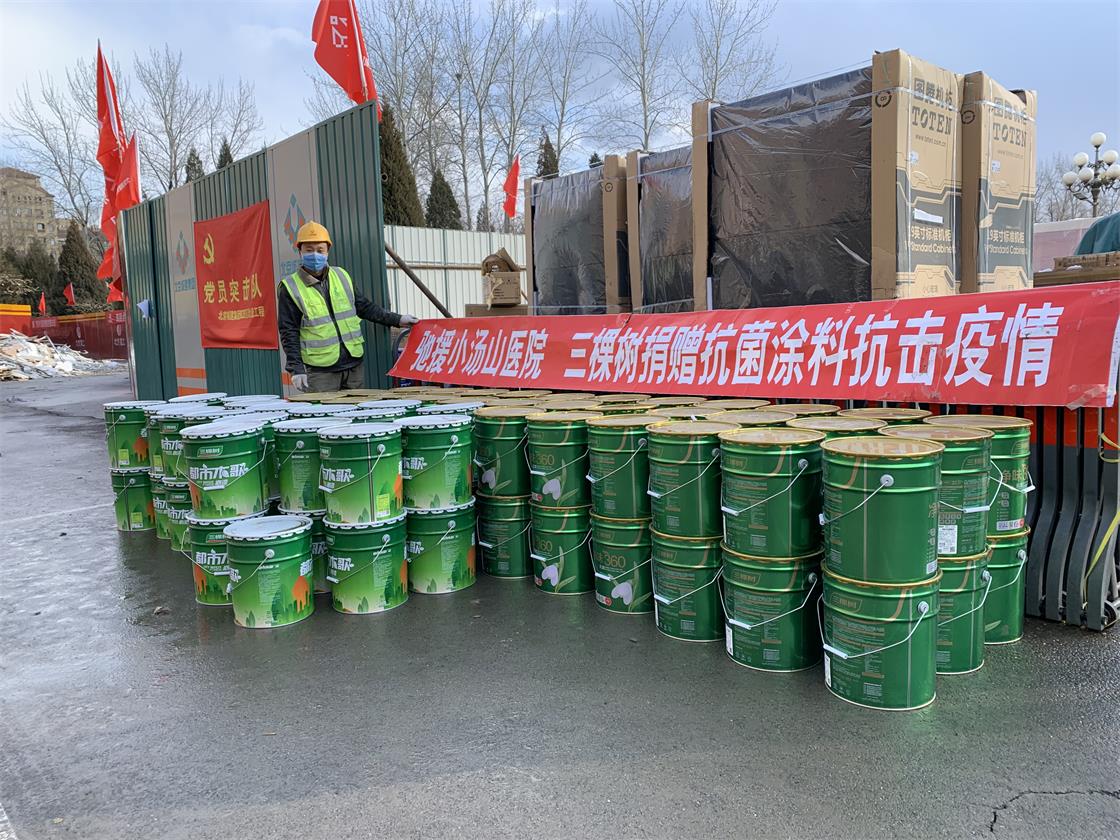 4 tyc33455cc太阳成集团向北京幼汤山医院捐赠抗菌涂料驰援医院建设.jpg